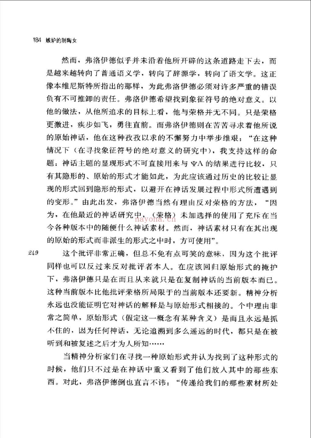 列维-斯特劳斯全集