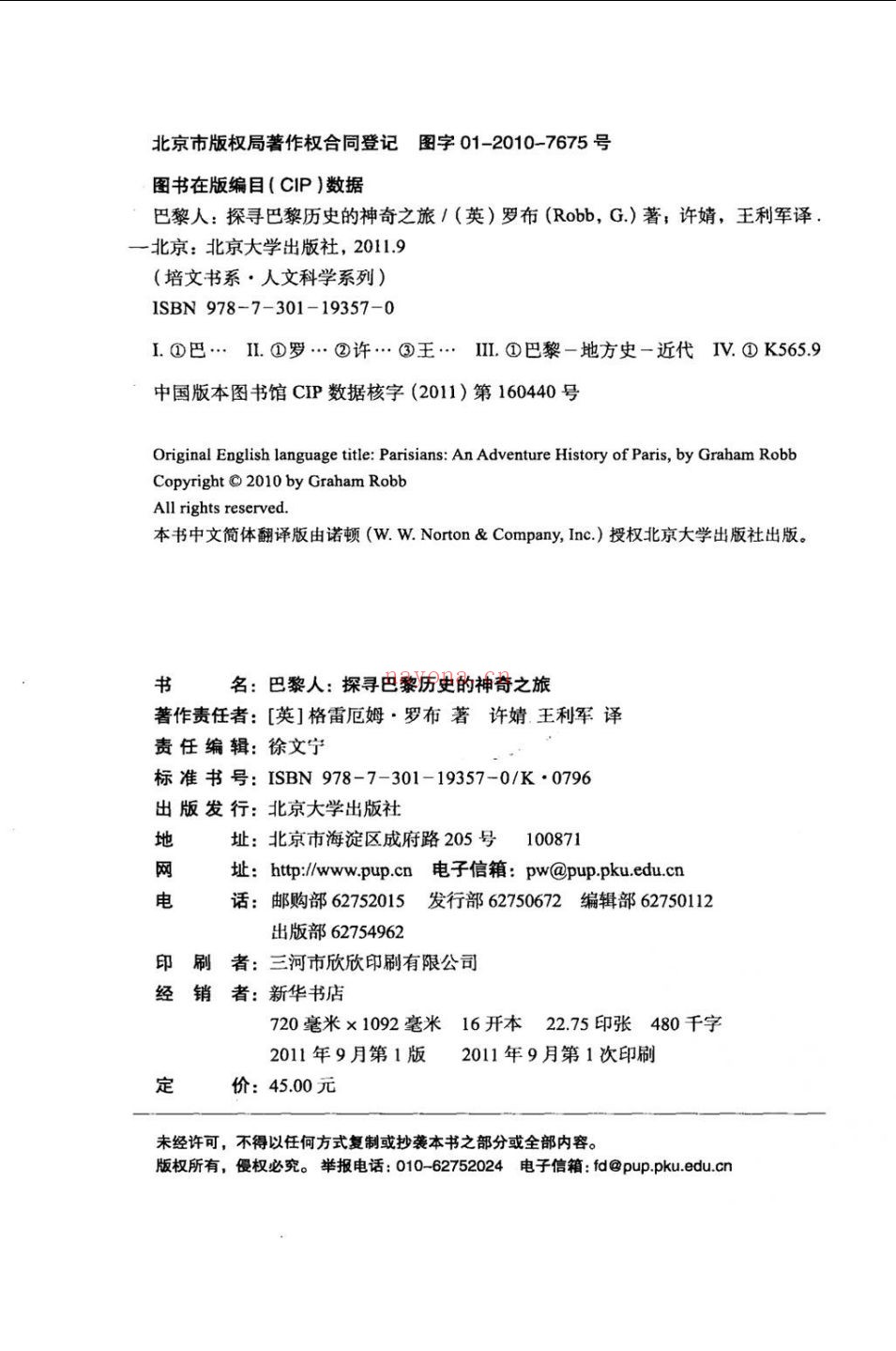 北大·培文书系