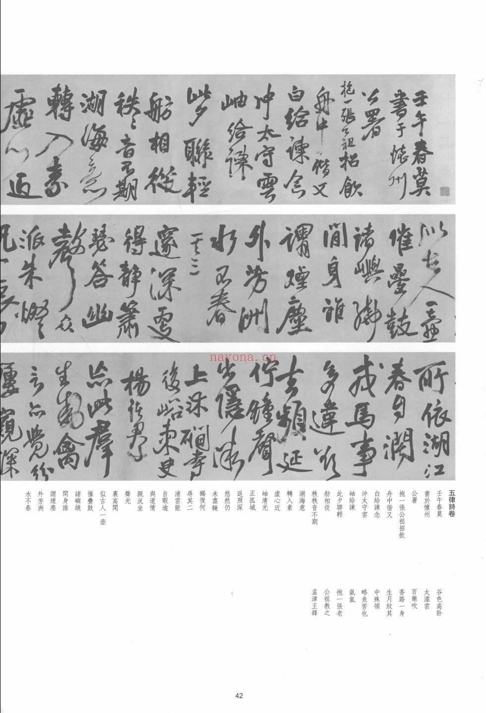 王铎书法类编