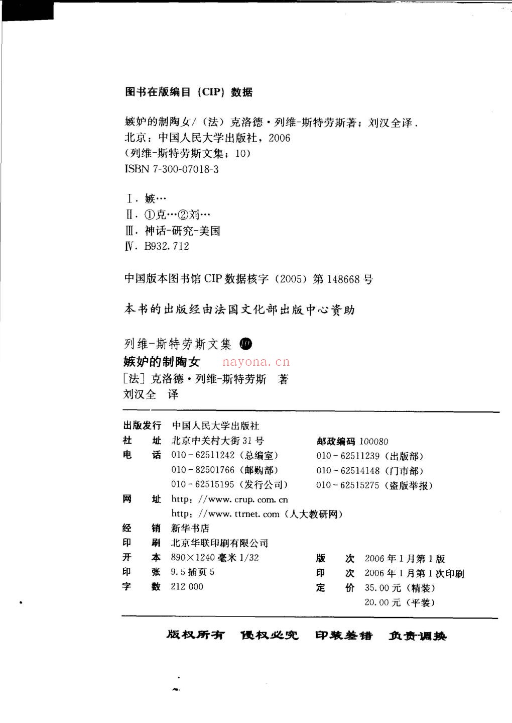 列维-斯特劳斯全集