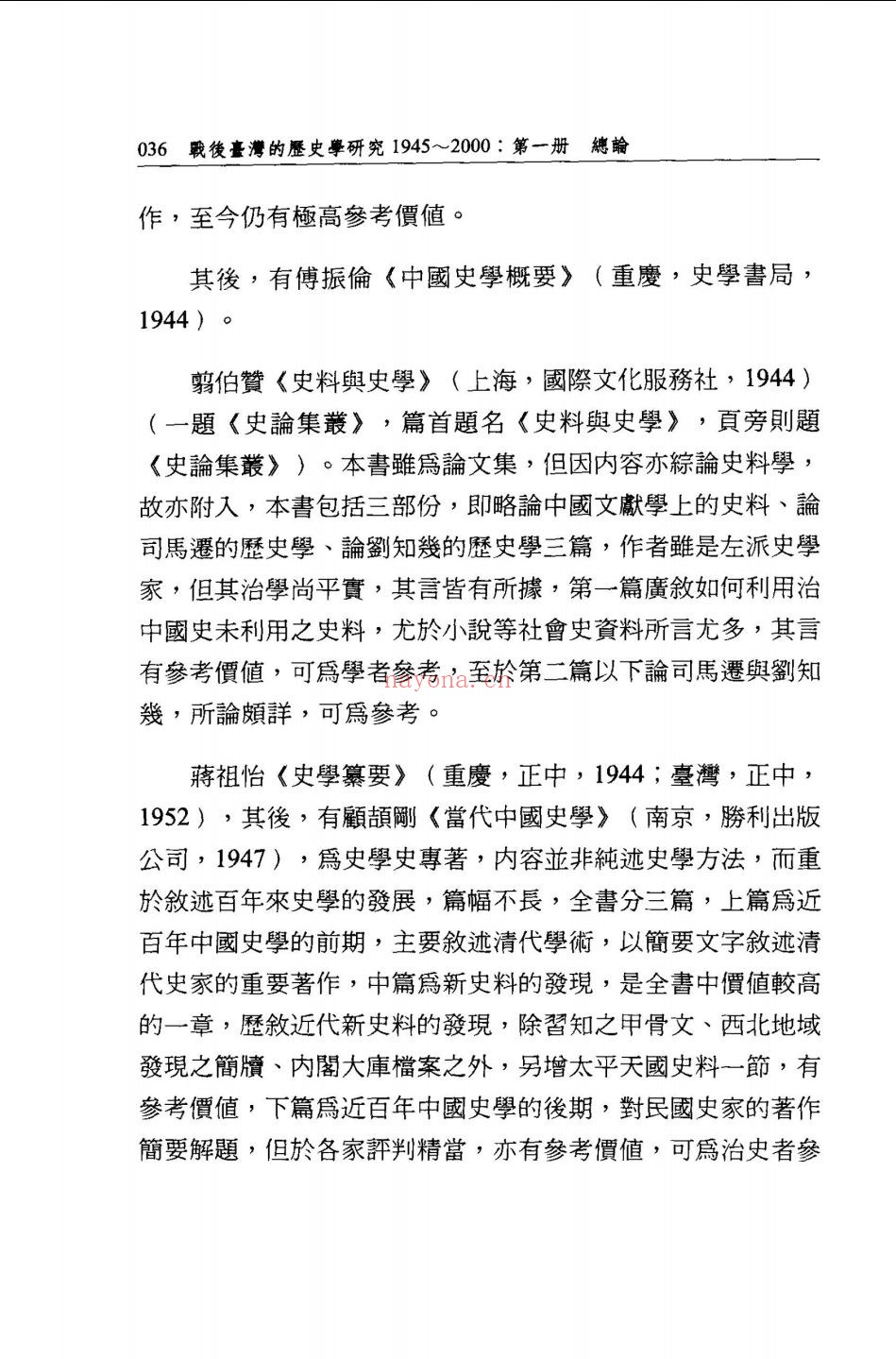 战后台湾的历史学研究
