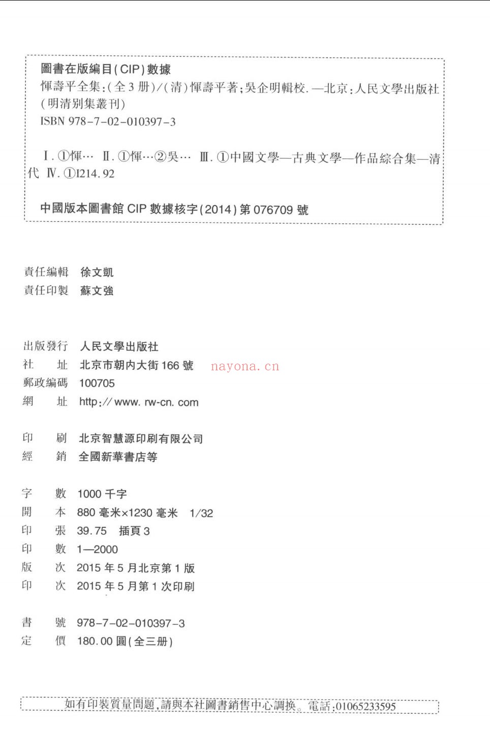 恽寿平全集