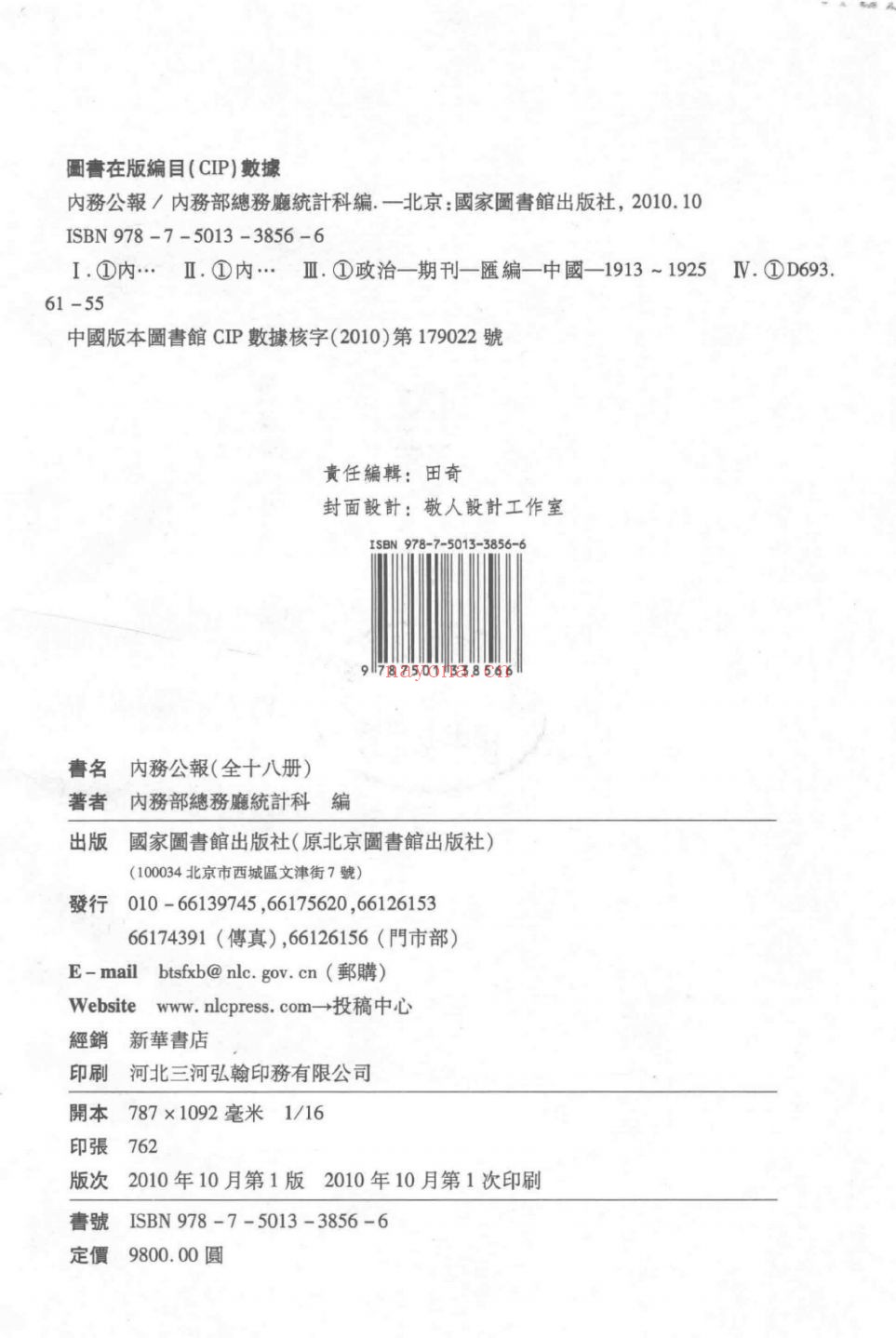 内务公报（全18册）