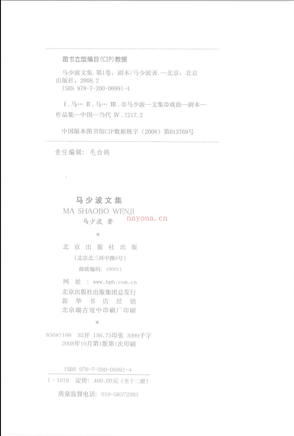 马少波文集