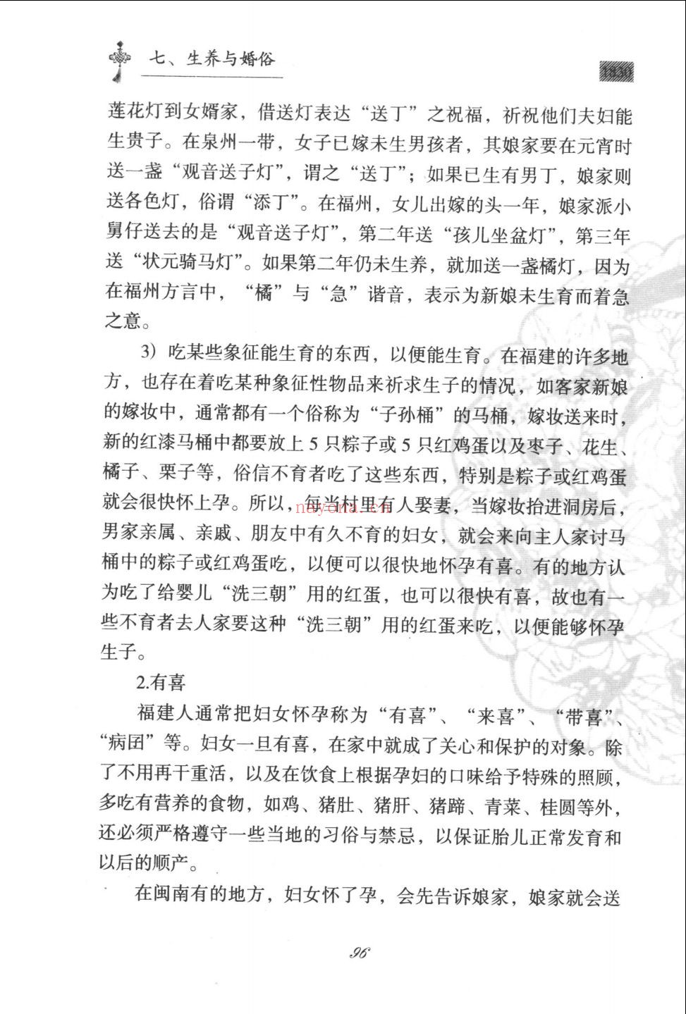 中国民俗知识丛书