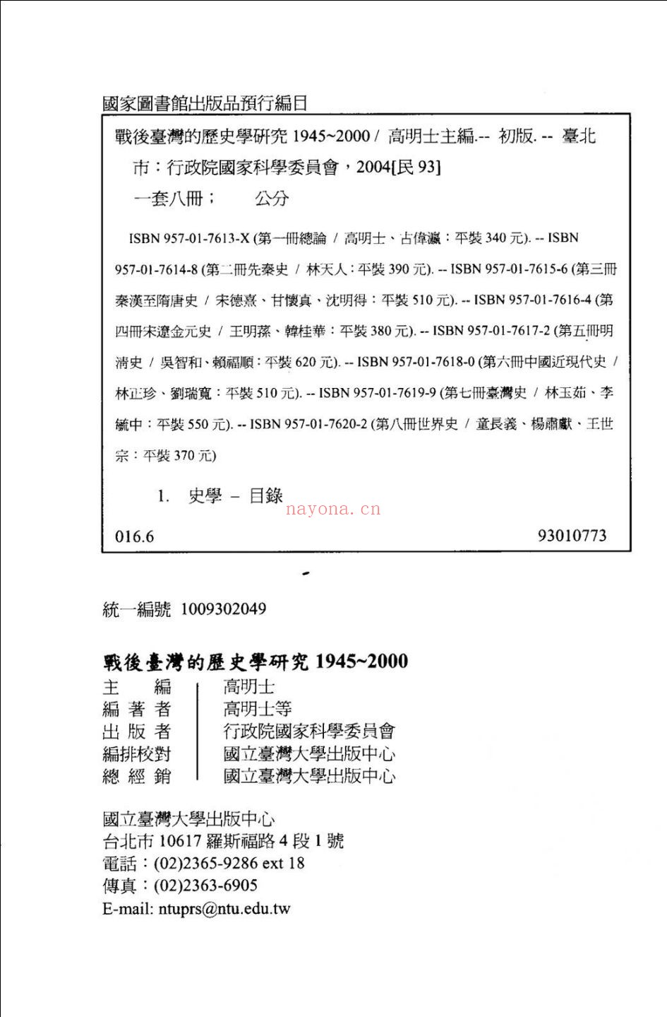 战后台湾的历史学研究