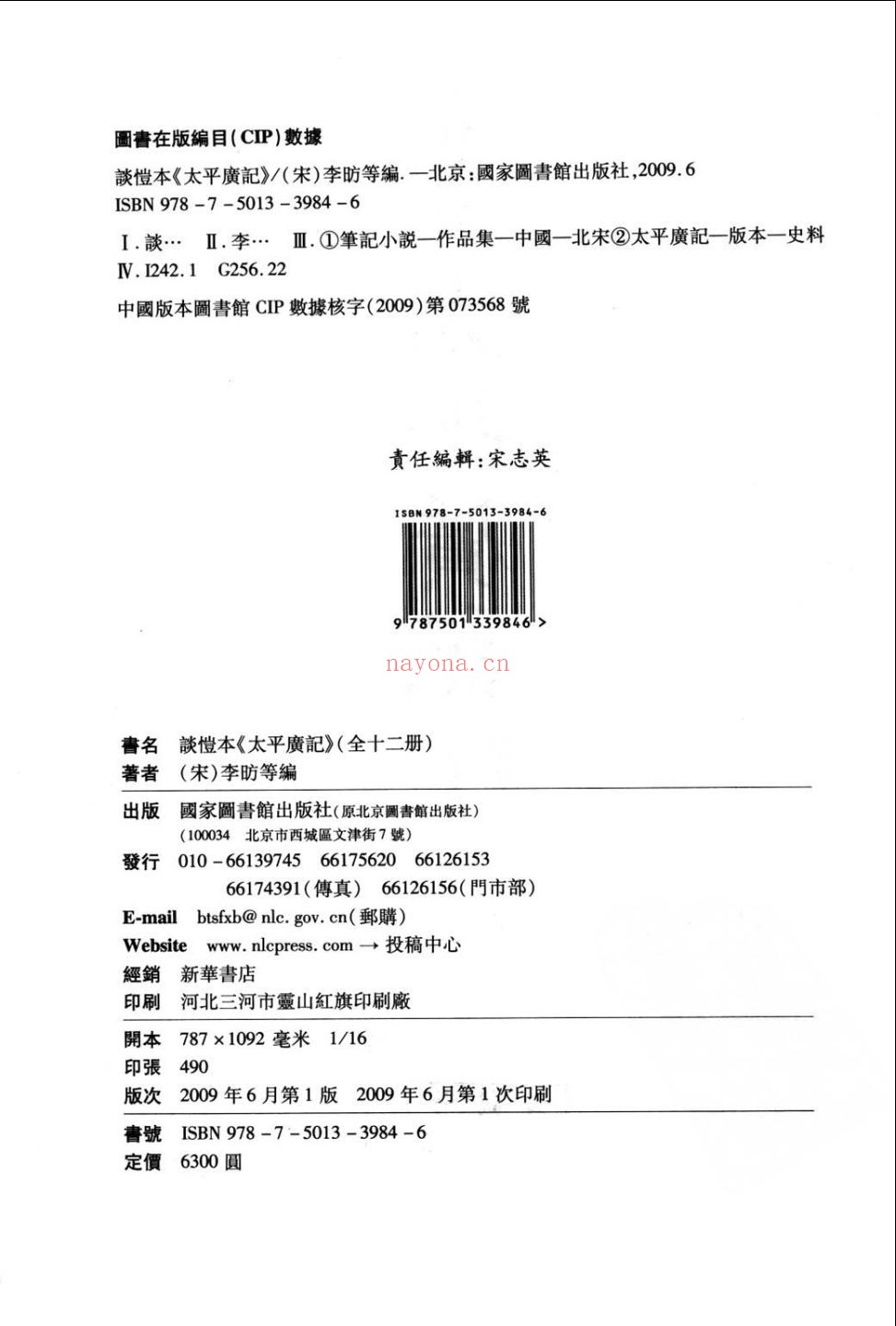 谈恺本《太平广记》