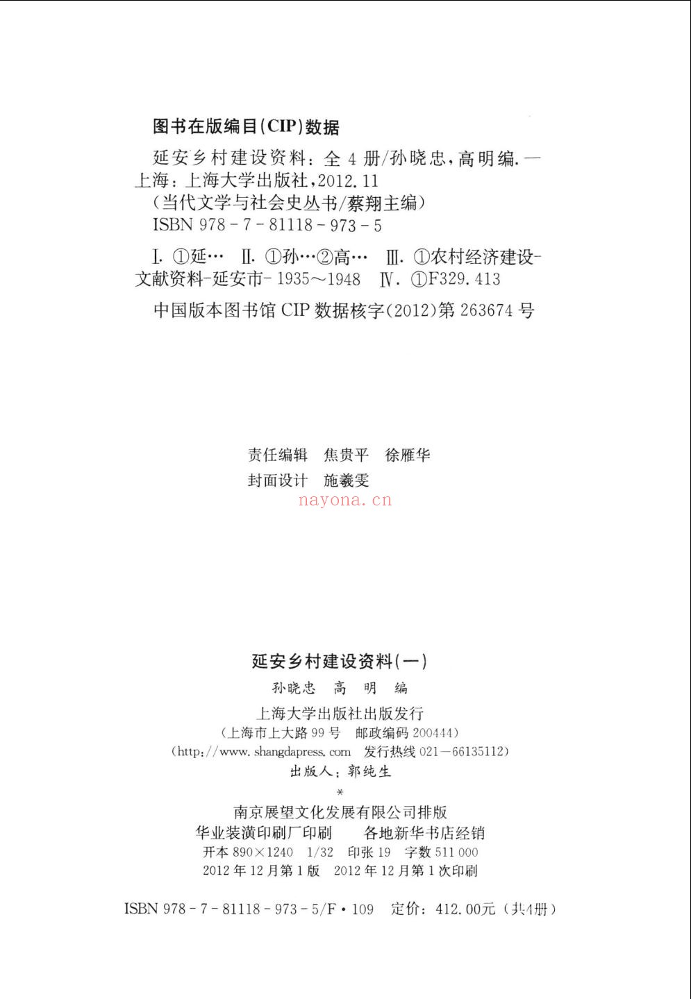 延安乡村建设资料