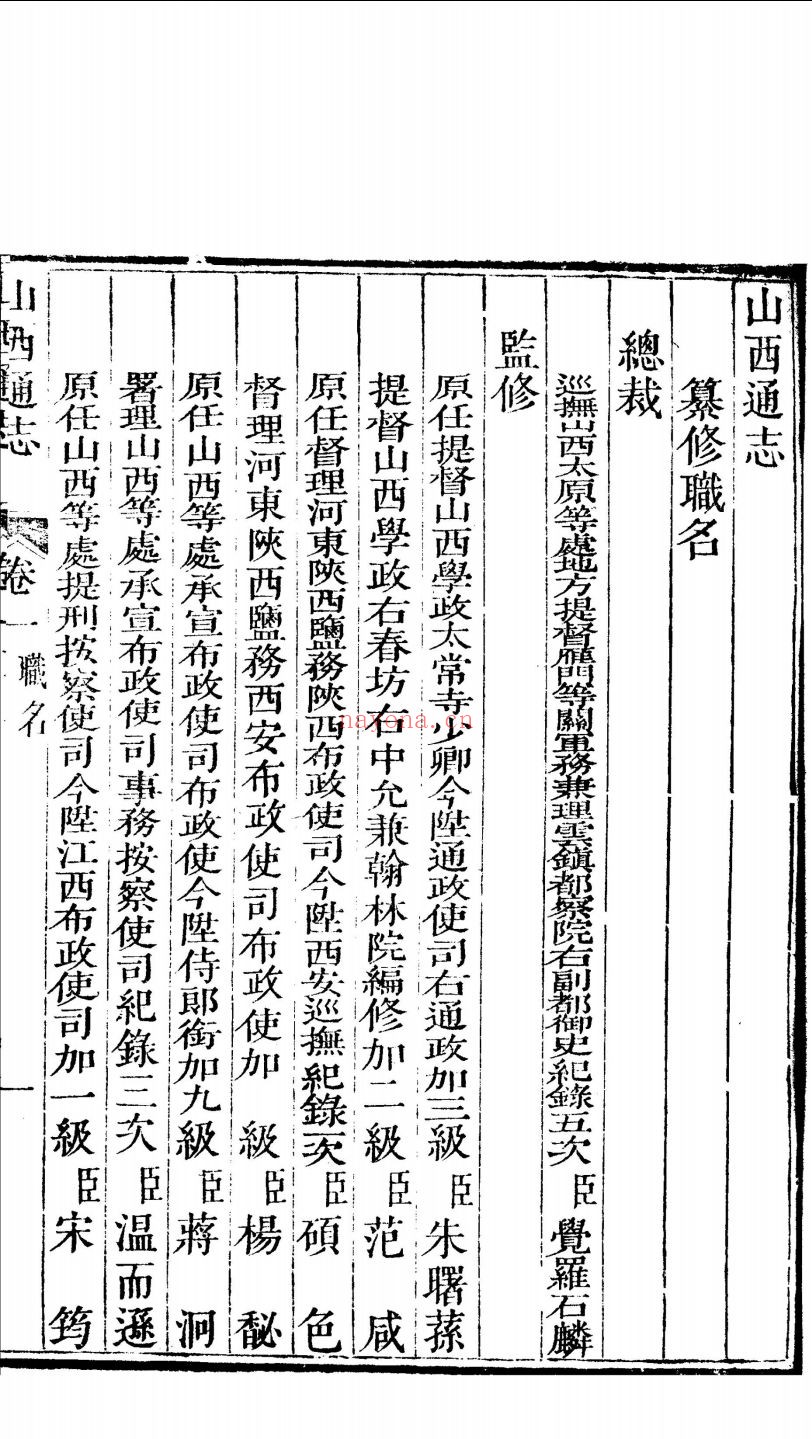 山西通志
