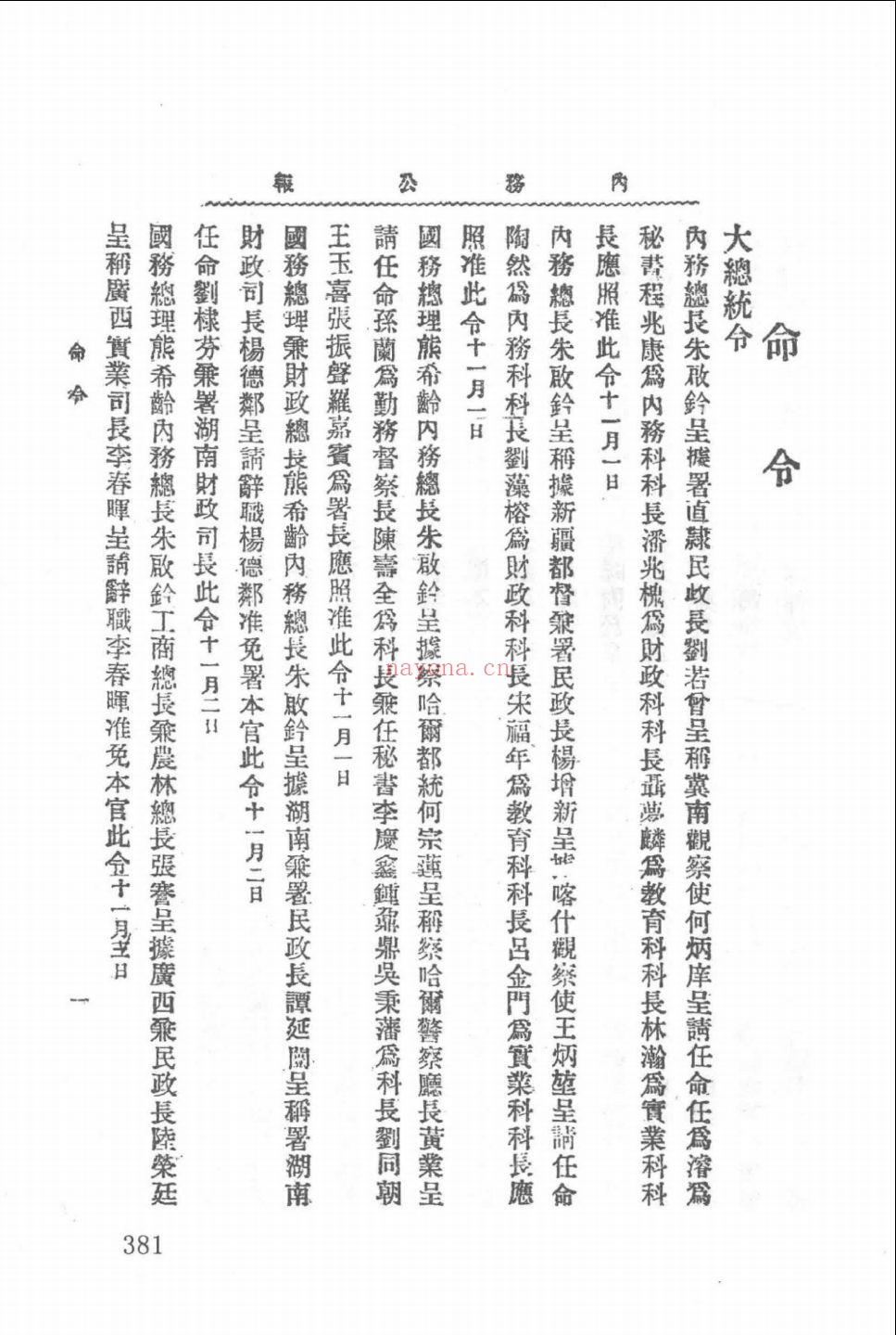 内务公报（全18册）