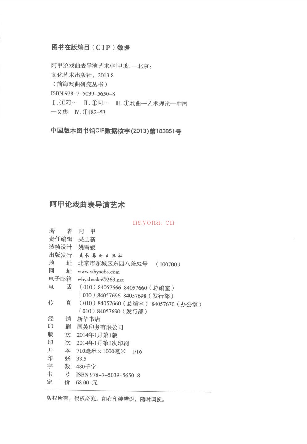 前海戏曲研究丛书