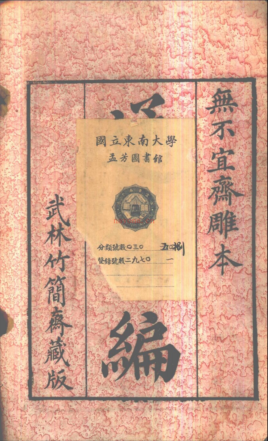 通俗编