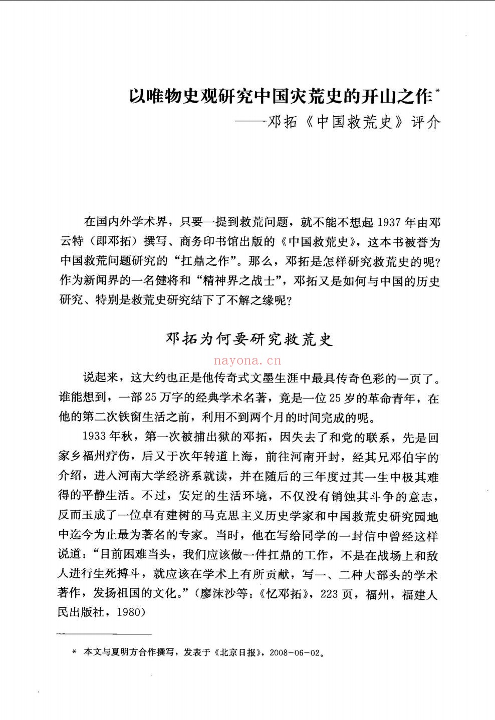 中华史学丛书