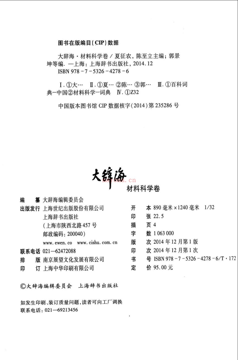 大辞海