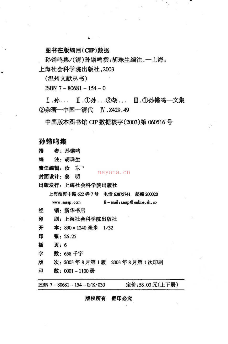 温州古籍丛书