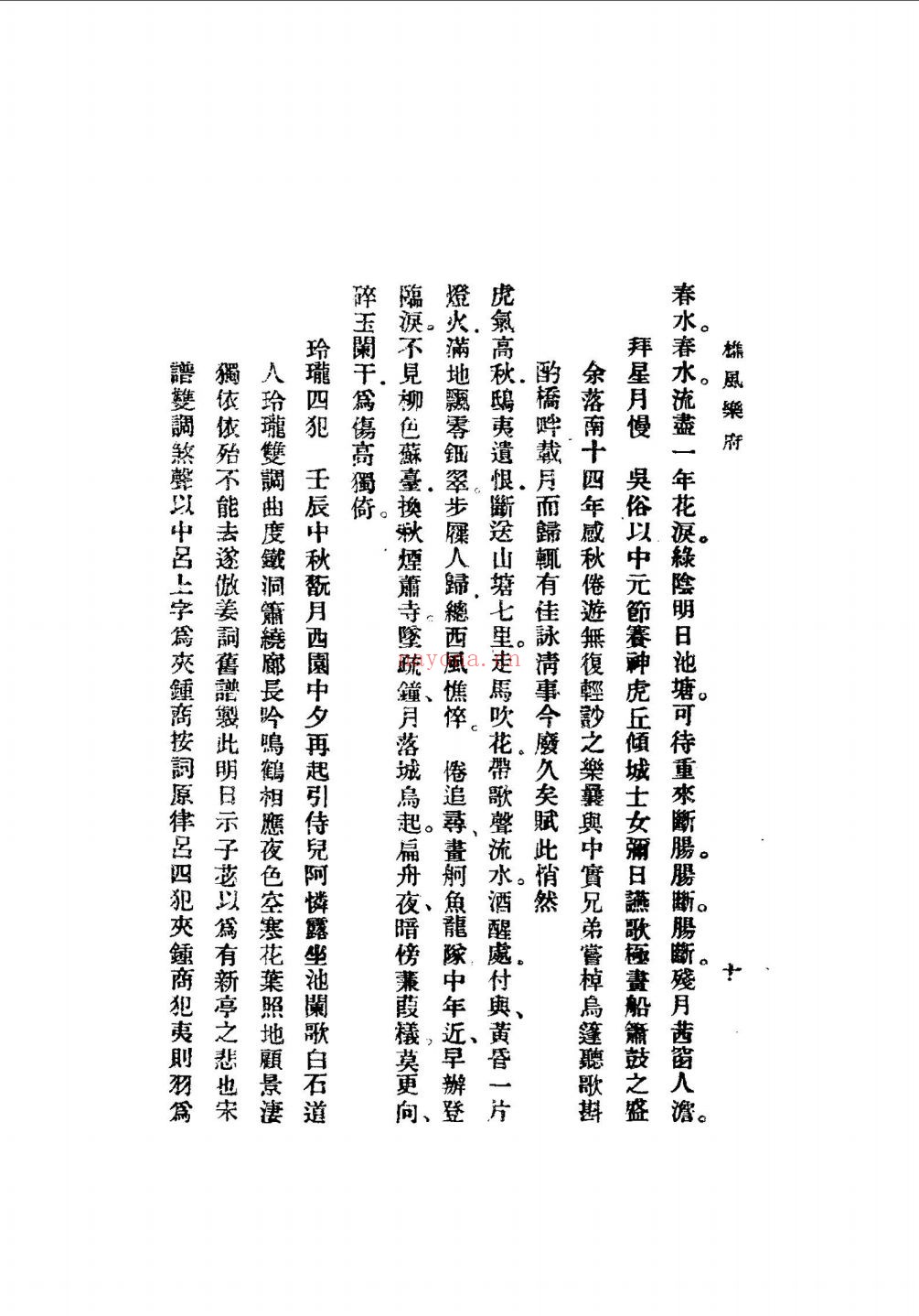 清名家词