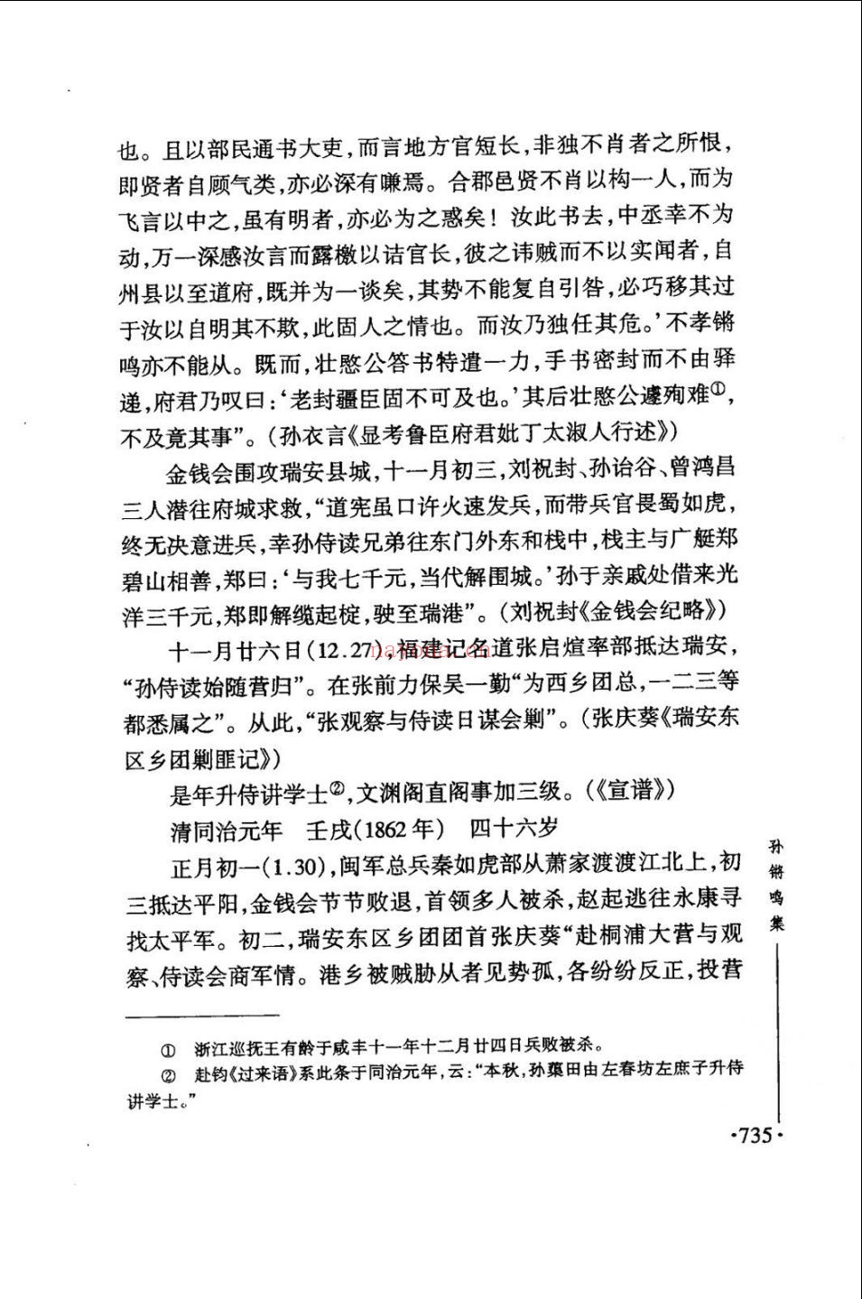 温州古籍丛书