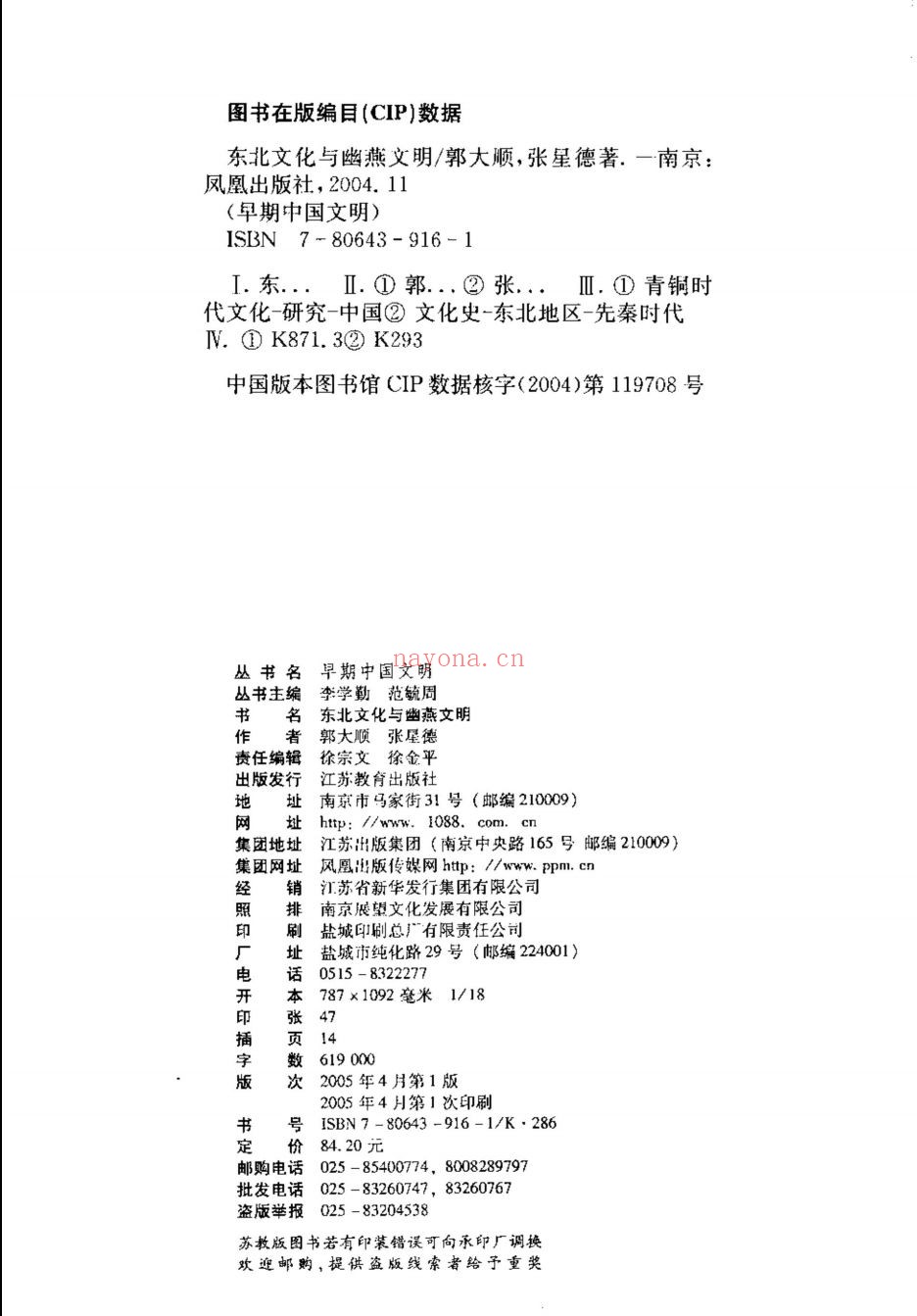早期中国文明丛书