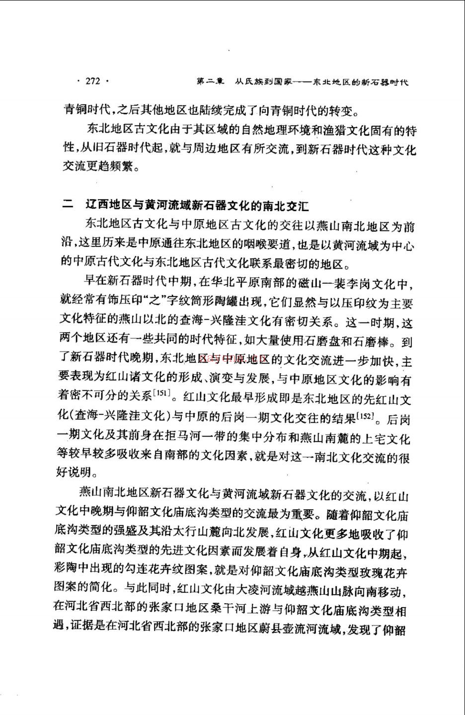 早期中国文明丛书