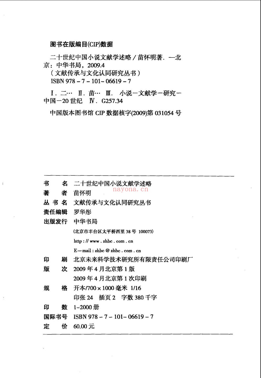 文献传承与文化认同研究丛书