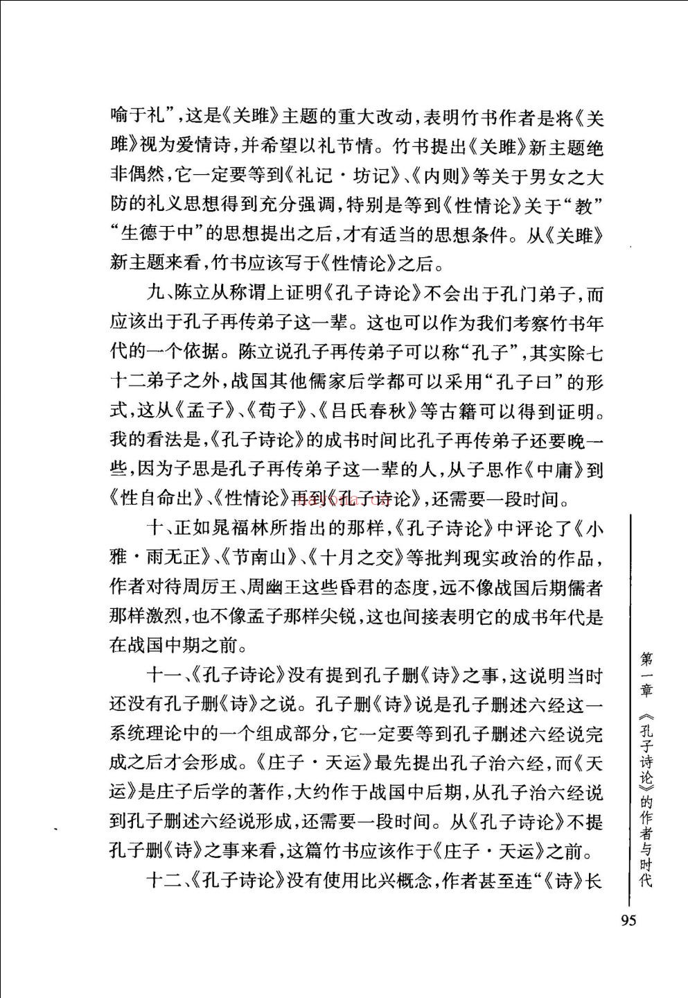 中华文史新刊