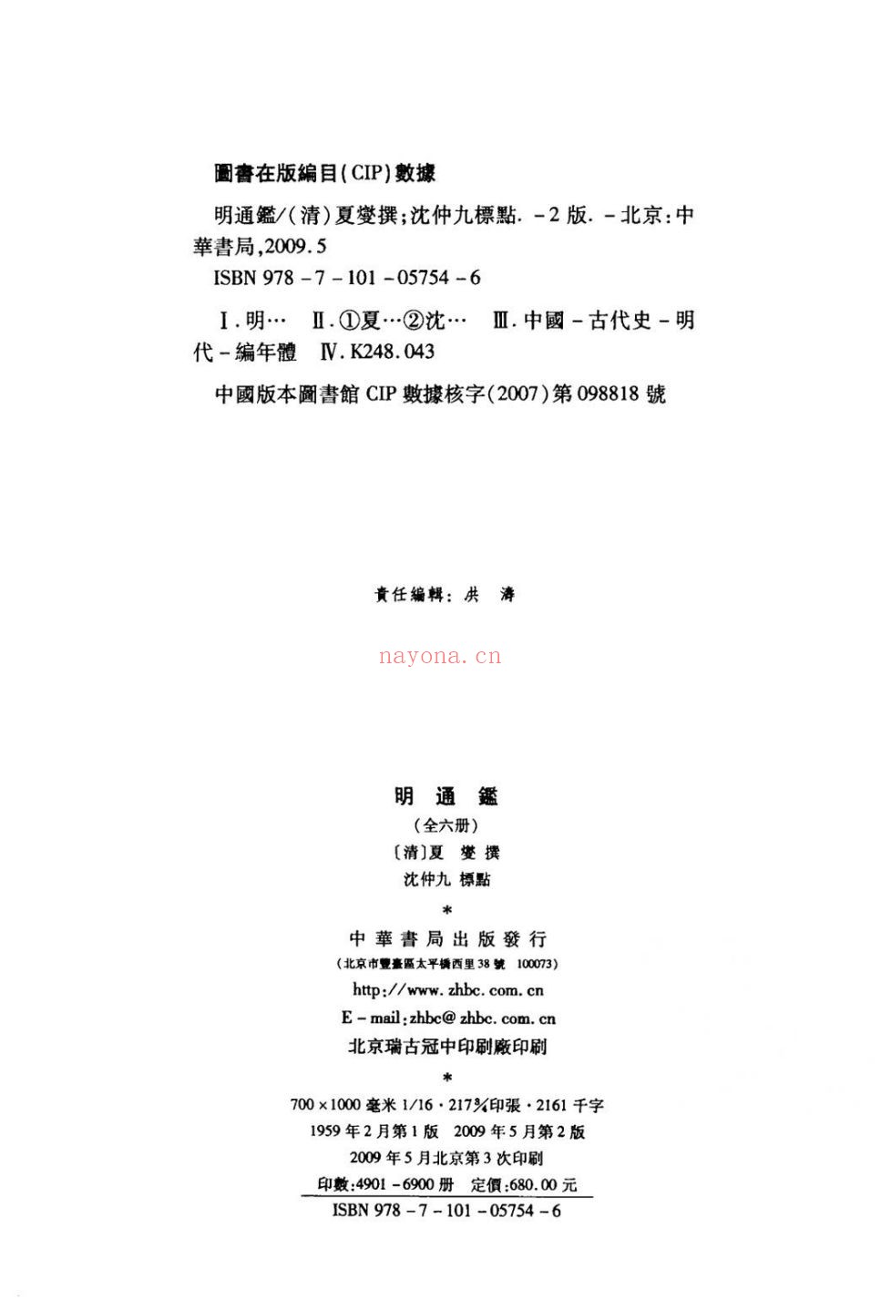 明通鉴