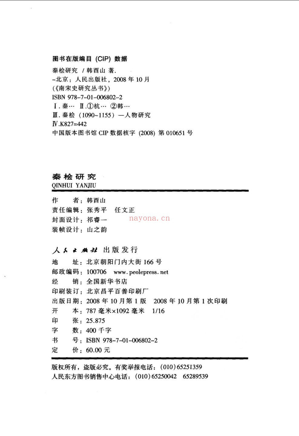 南宋史研究丛书