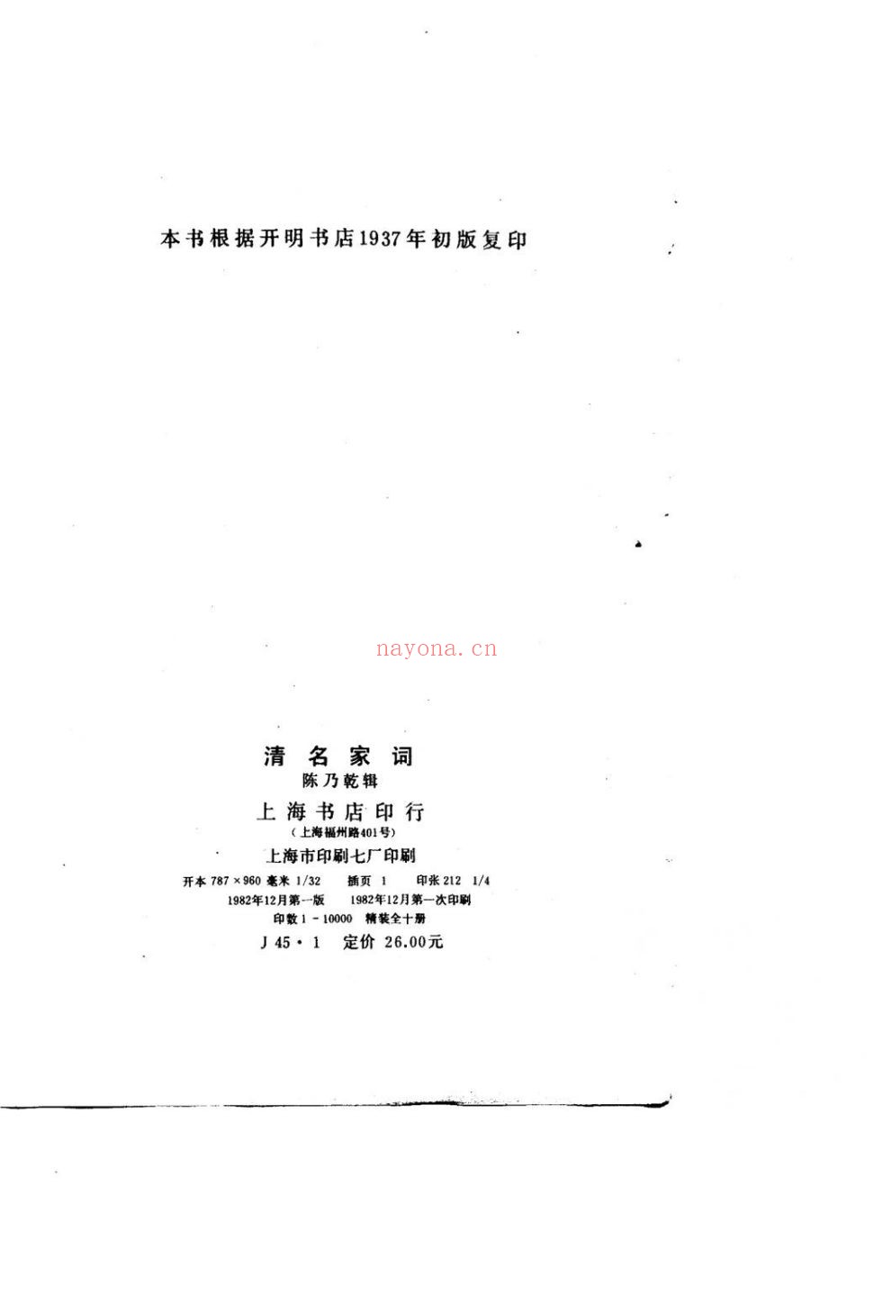 清名家词