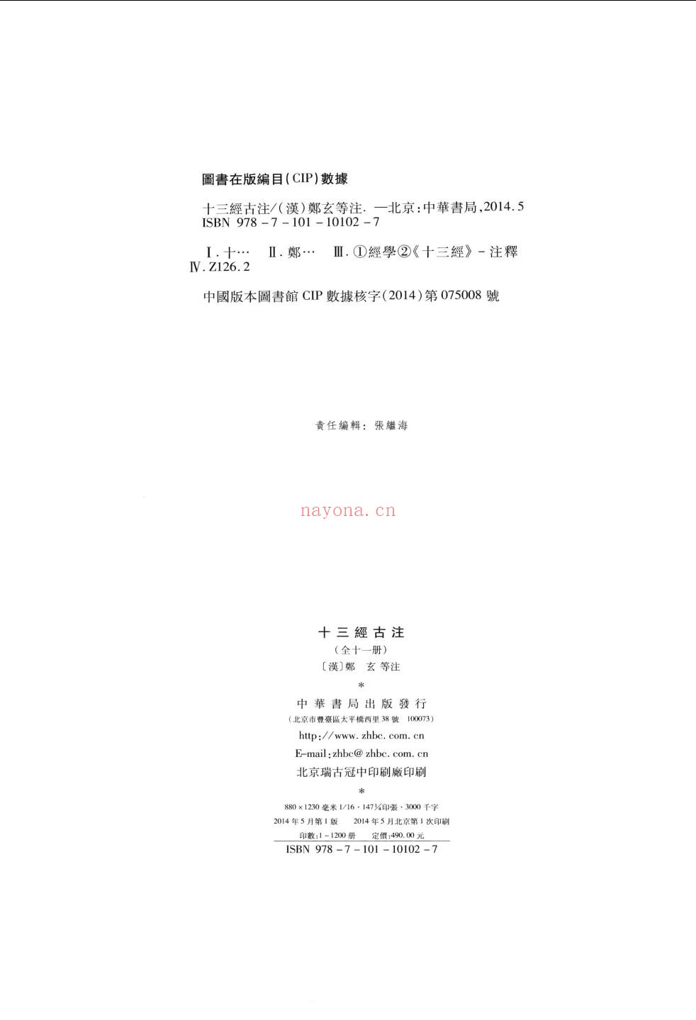 十三经古注