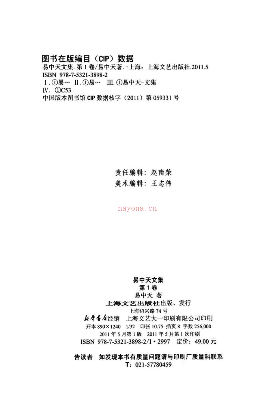 易中天文集