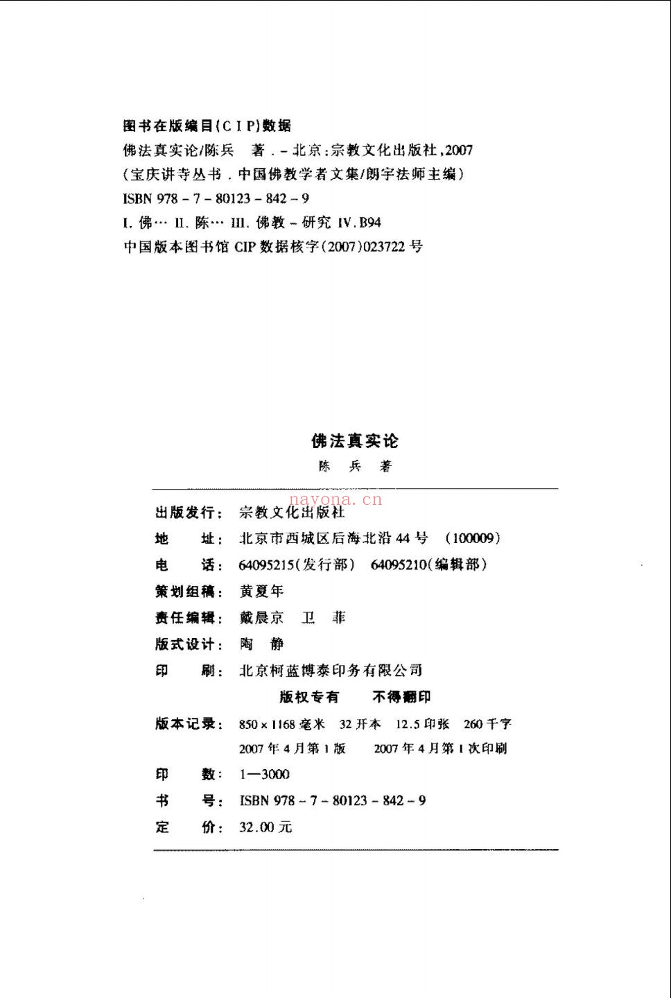 宝庆讲寺丛书