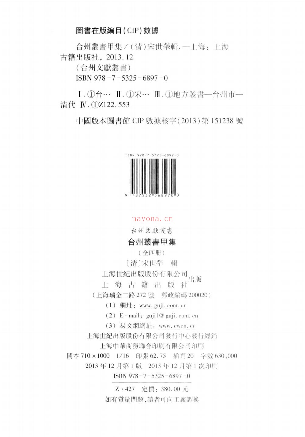 台州丛书