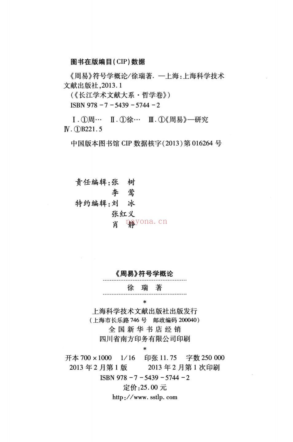 长江学术文献大系