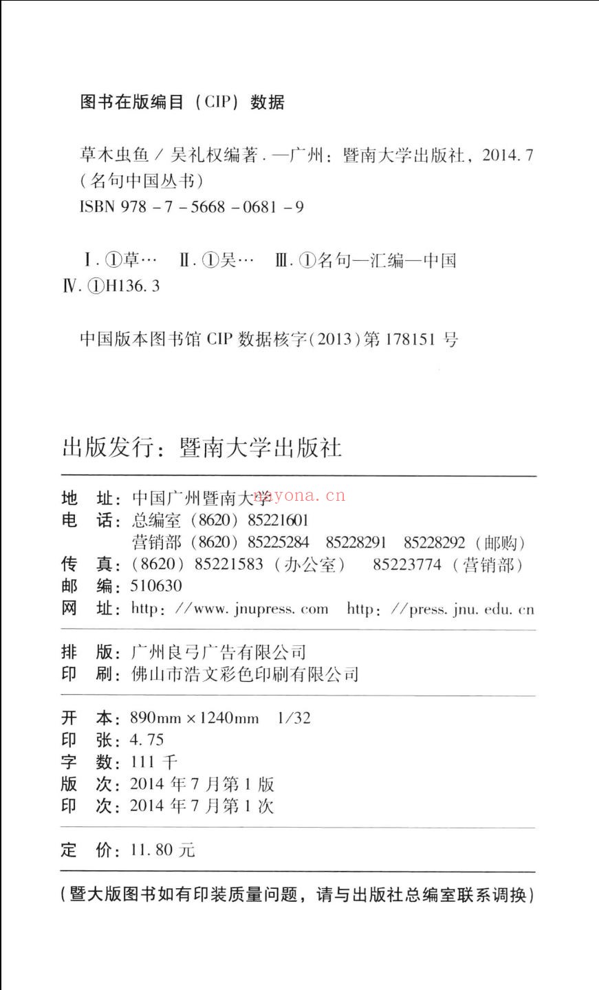 吴礼权博士着作