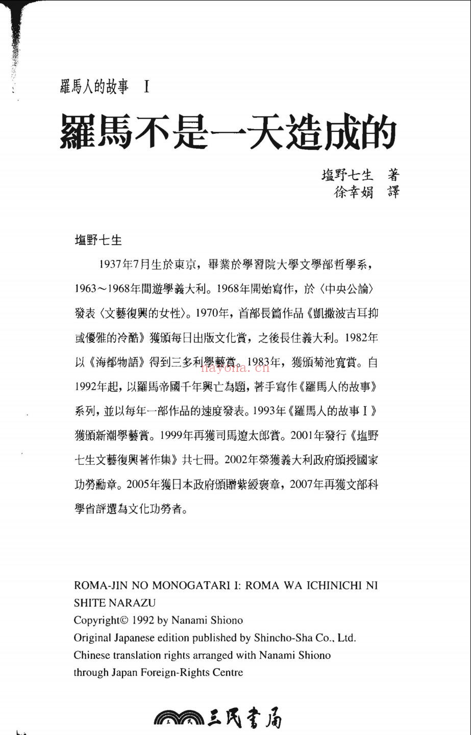 罗马人的故事
