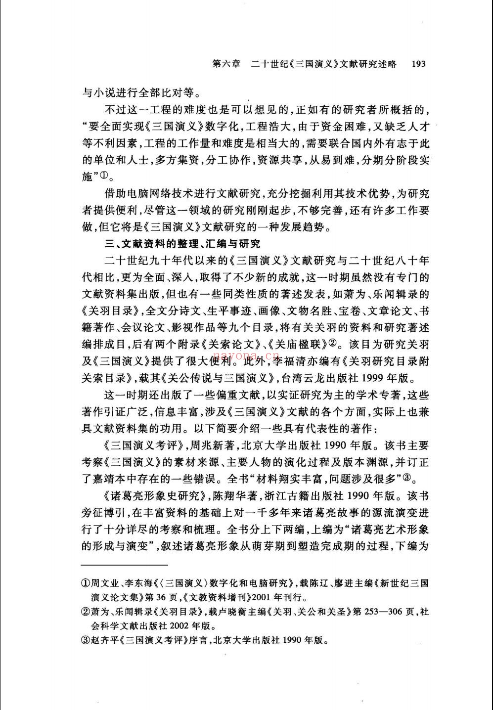 文献传承与文化认同研究丛书