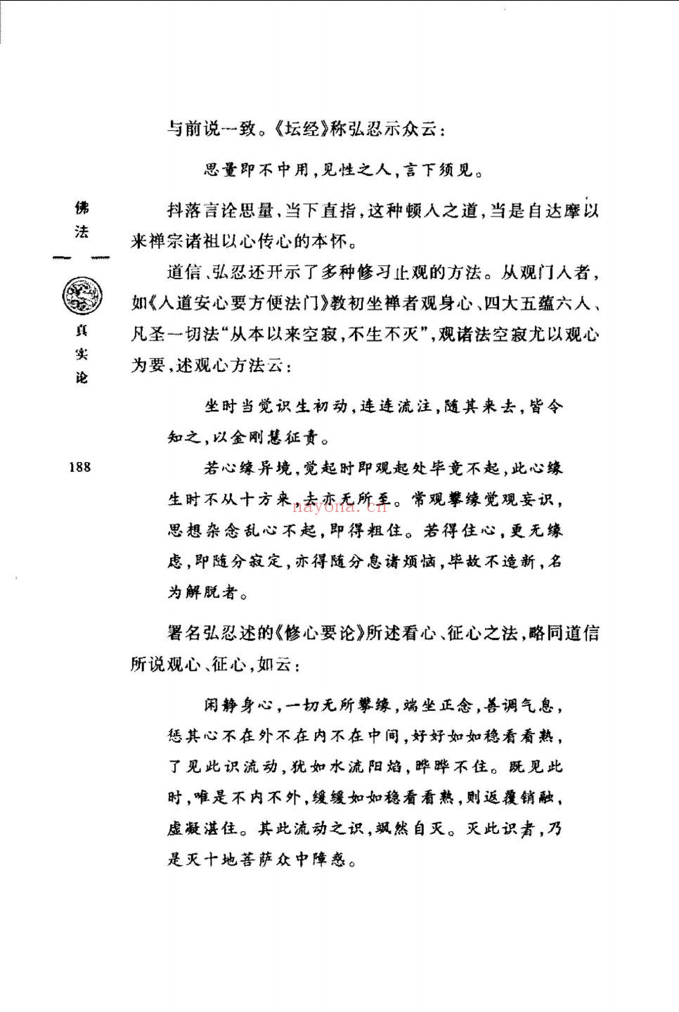 宝庆讲寺丛书