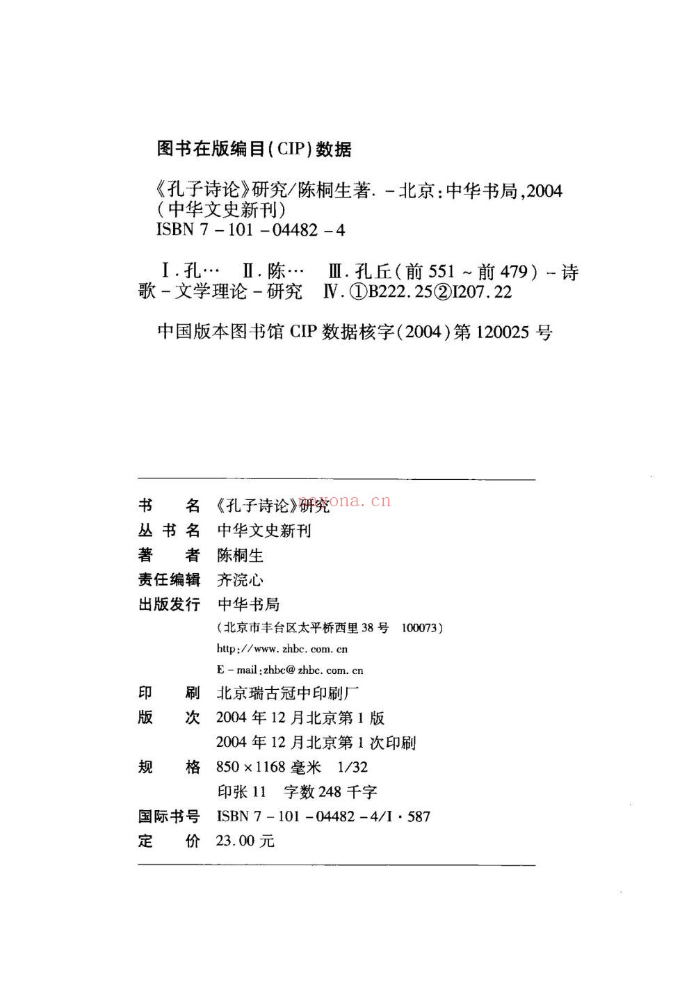 中华文史新刊