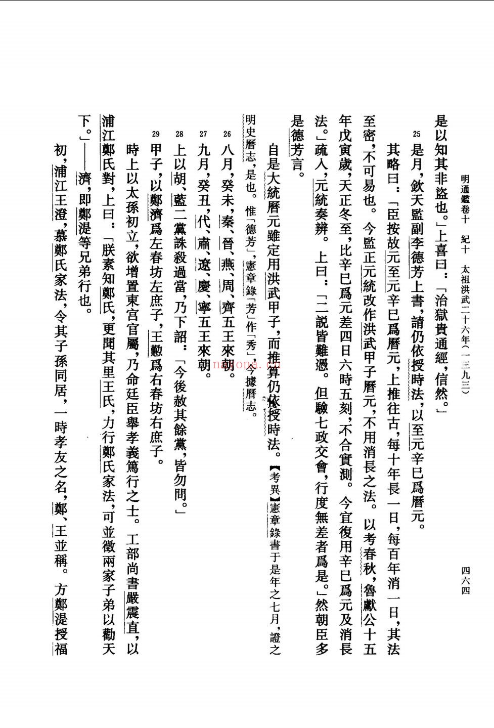 明通鉴