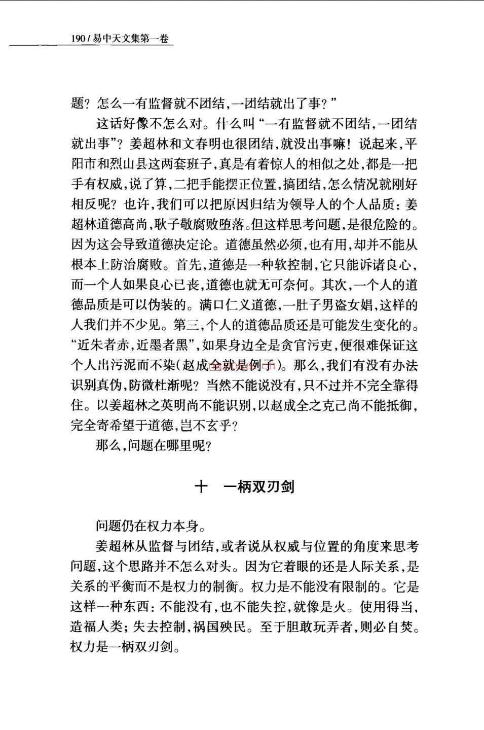 易中天文集