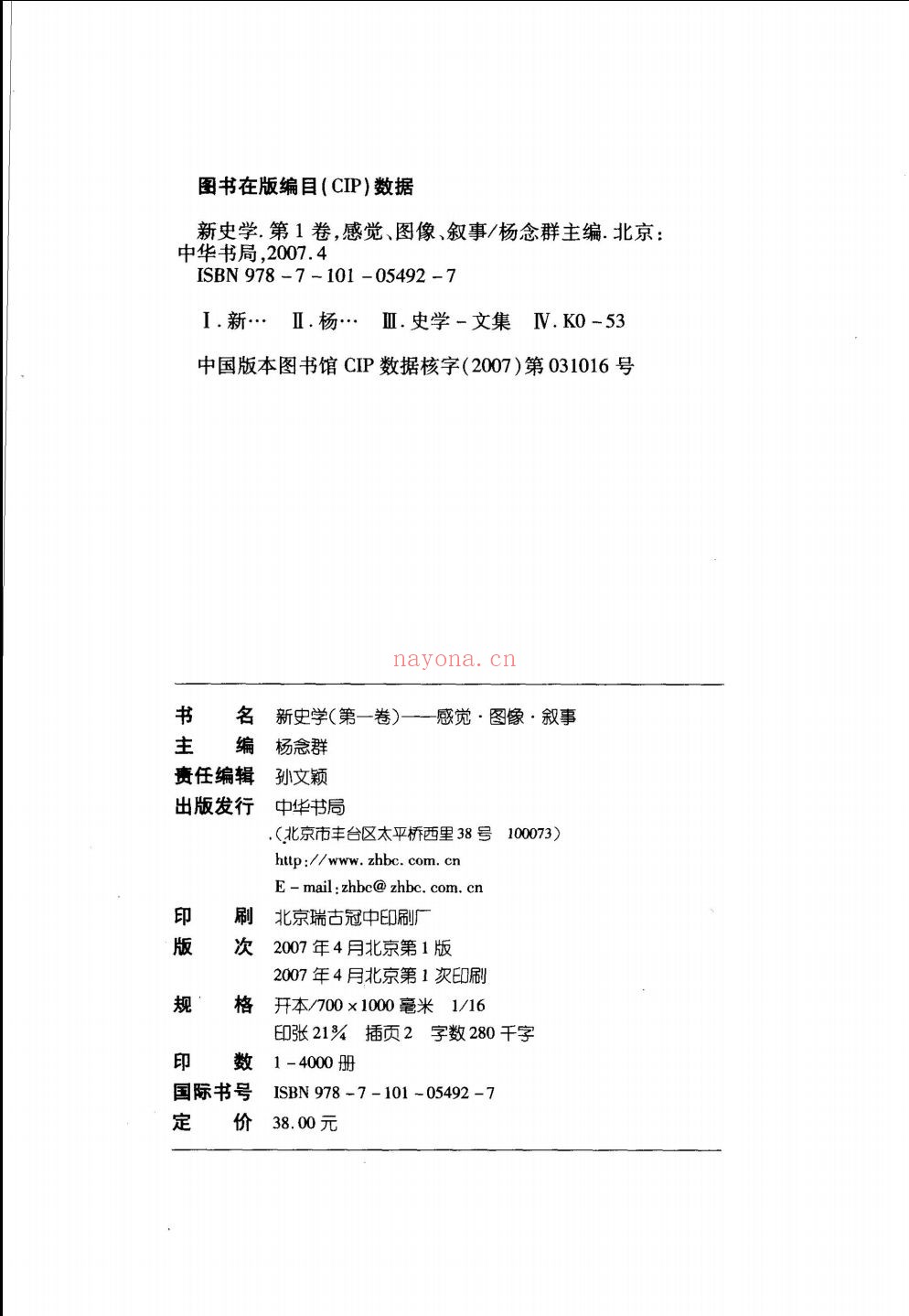 新史学(大象与中华书局两个版本的)
