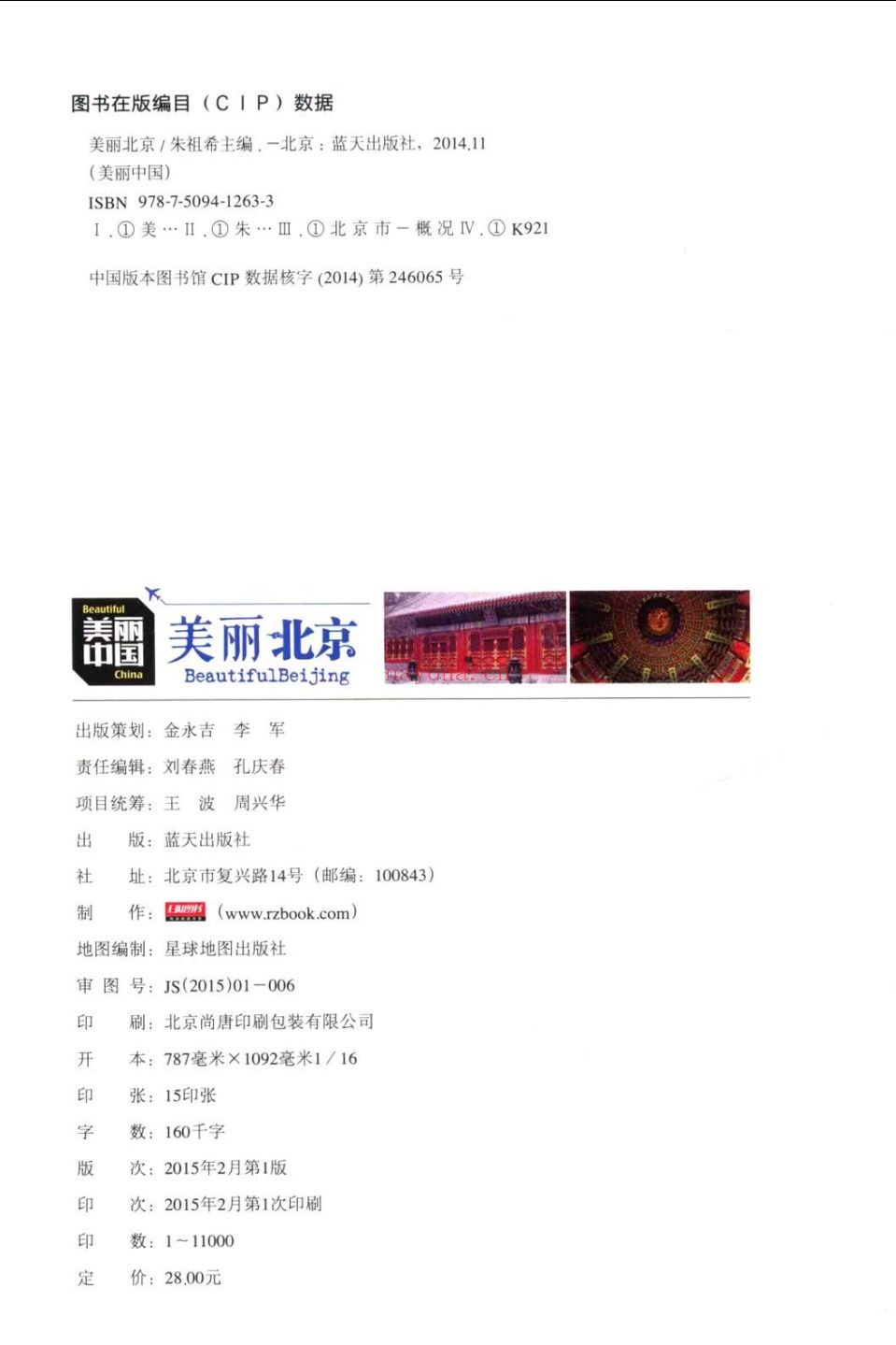 美丽中国