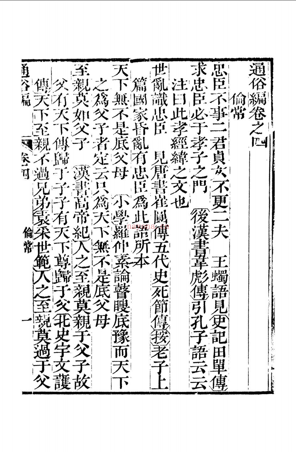 通俗编