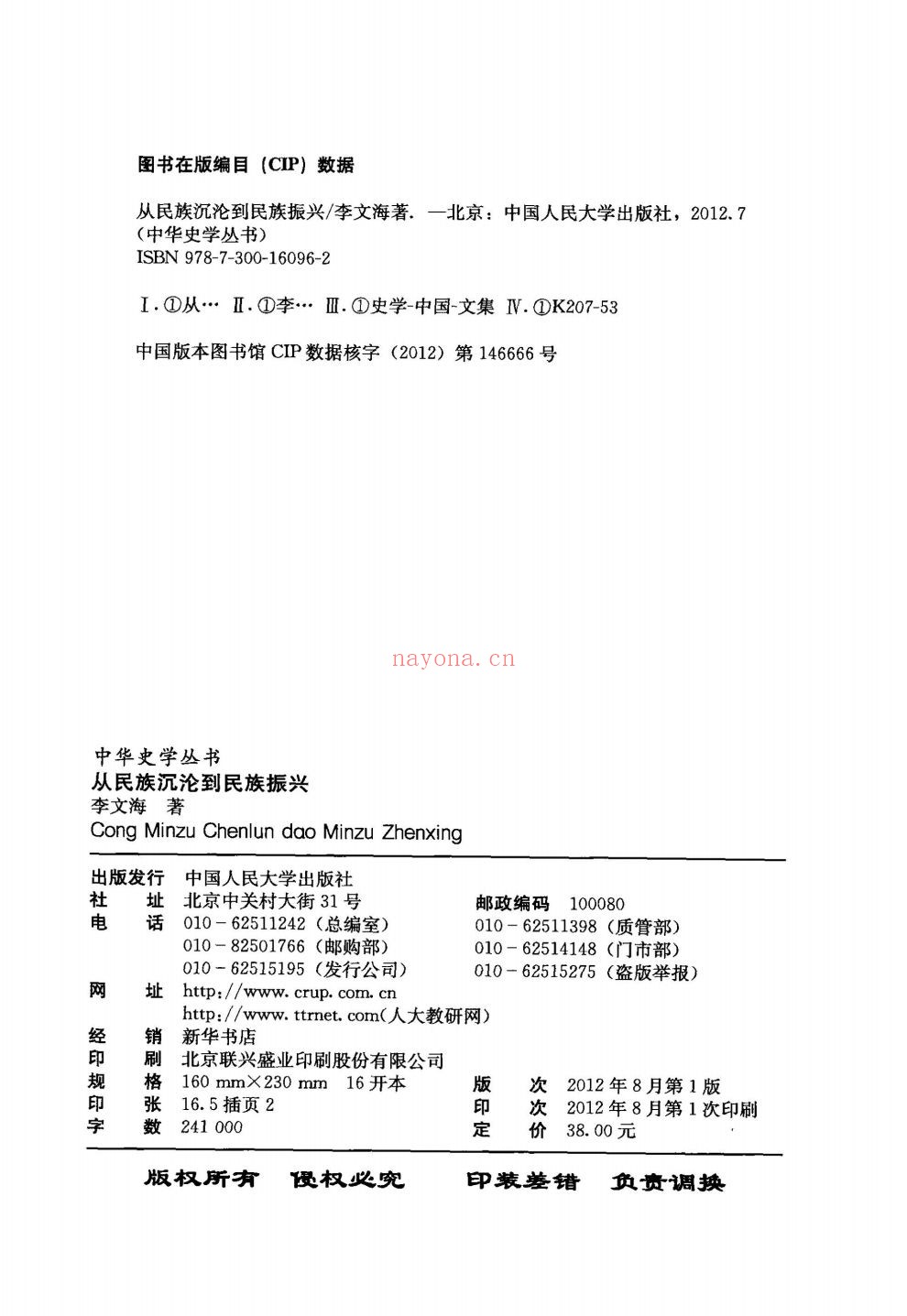中华史学丛书