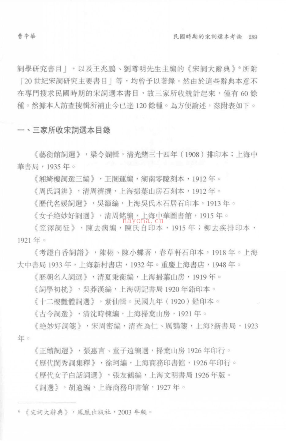 宋代文学研究丛刊