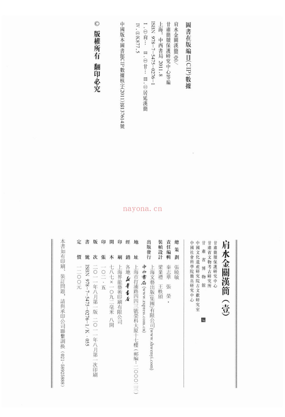 肩水金关汉简（壹）