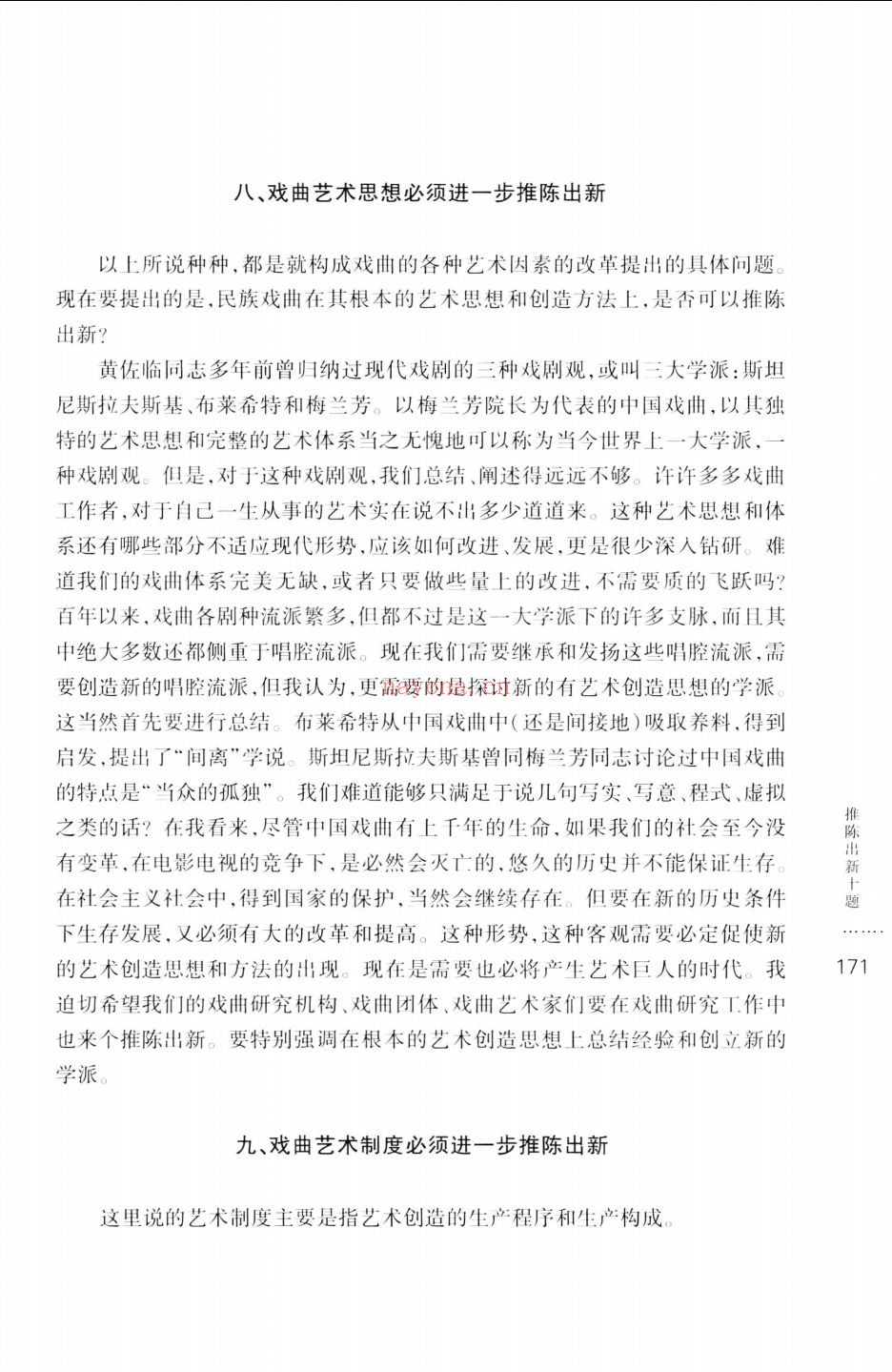 二十世纪戏曲学研究论从
