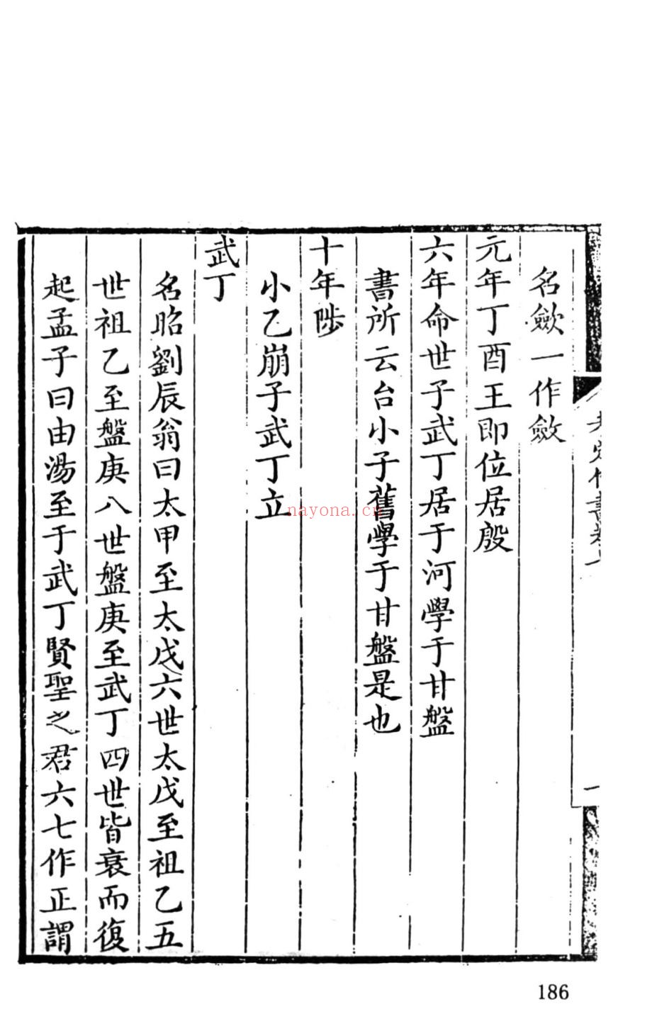 《竹书纪年》研究文献辑刊