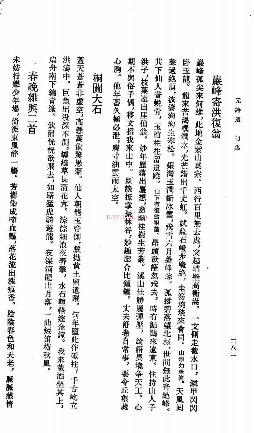 元诗选初集.二集.癸集.补遗