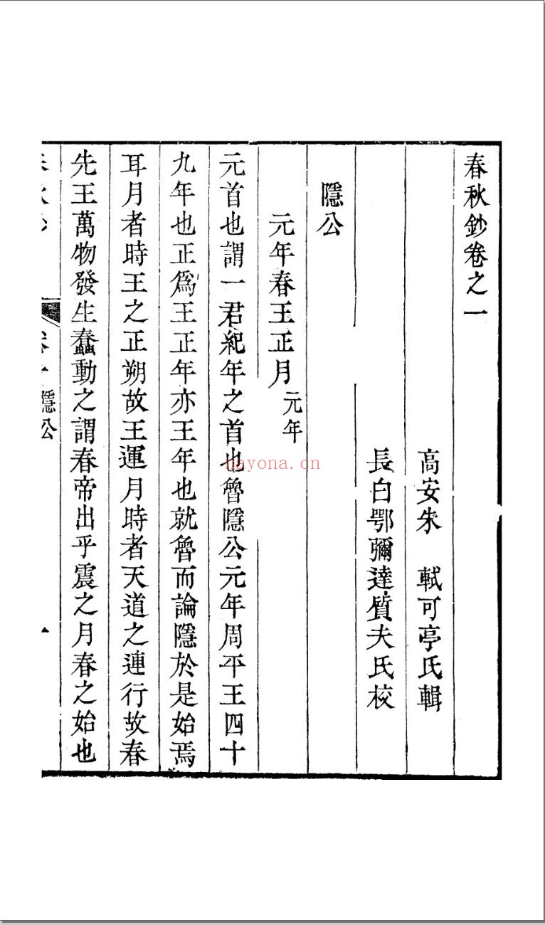朱文端公藏书